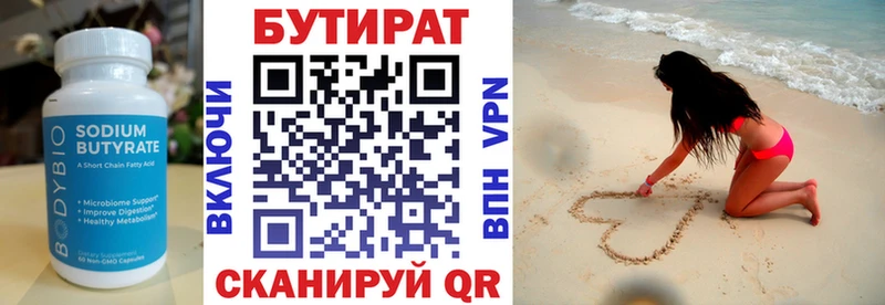 БУТИРАТ бутик  цены наркотик  Малмыж 