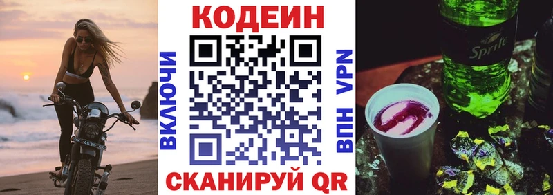 Кодеин Purple Drank  Малмыж 